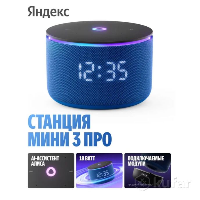 Яндекс Станция Мини 3 Про
